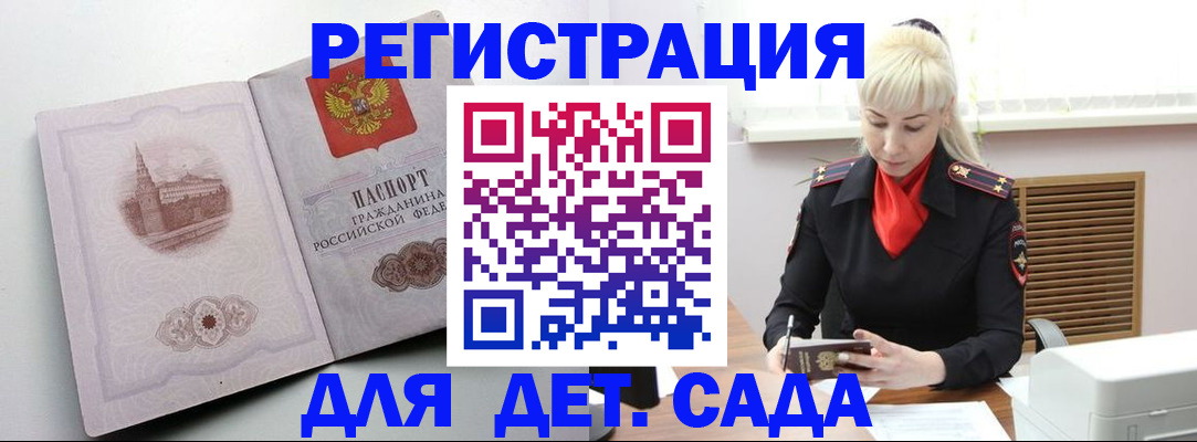 прописка ребенка в Заполярном