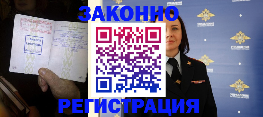 прописка ребенка в Заполярном